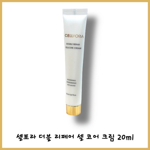 셀포라 더블 리페어 셀 코어 크림, 20ml, 1개