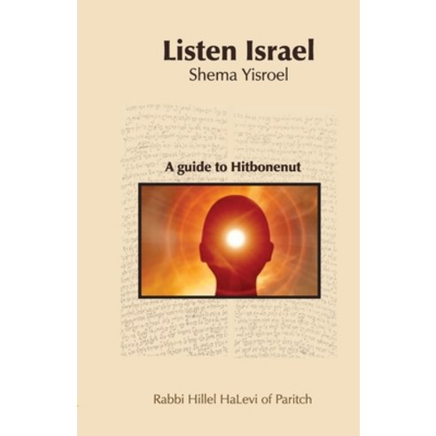 (영문도서) Listen Israel Paperback, Lulu.com, English, 9781794838000