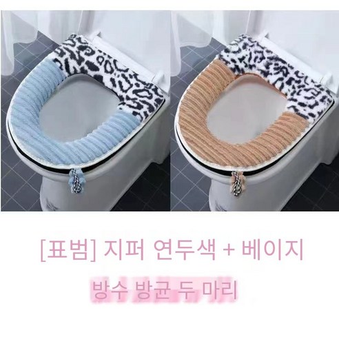 화장실 사계 유니버설 매트 빨 만화 귀여운 화장실 매트 건조 포인트 가정용 화장실 커버 와셔 지퍼, [레오파드인쇄인터넷연예인라이트그린+베이지