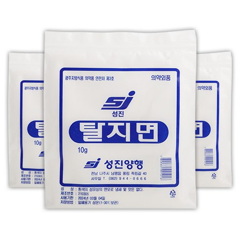 성진 탈지면 10g x 3개 소독솜 순면탈지면, 2세트, 3봉