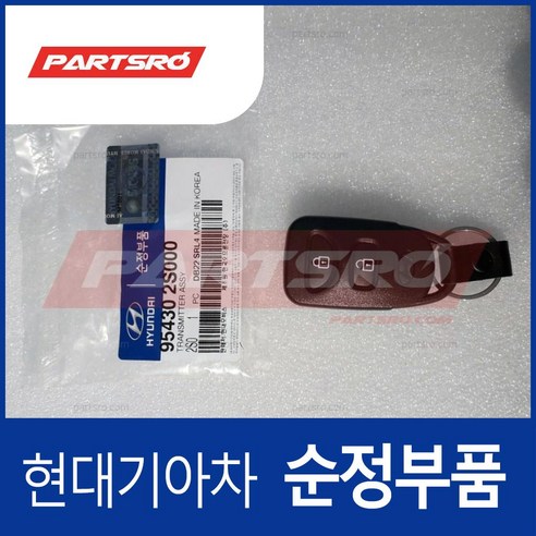 투싼iX 순정 리모컨 (954302S000), 1개 9540-8i 투싼iX 순정 리모컨 (954302S000), 1개 9540-8i