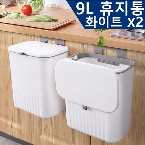 OPOKI 주방휴지통9L 걸이형 공중부양 냄새차단 음식물 슬라이드 뚜껑 싱크대 쓰레기통 로고없음 1+1, 화이트