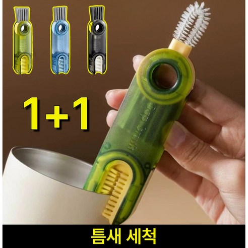 틴코어 텀블러 세척솔 틈새 실리콘 물병 청소 설거지, 1세트, 그린