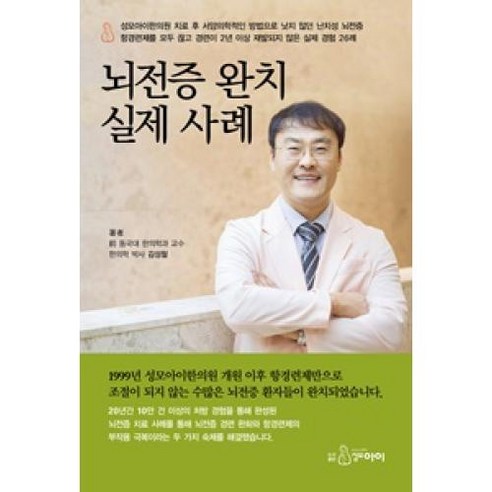뇌전증 완치 실제 사례:, 지식과감성