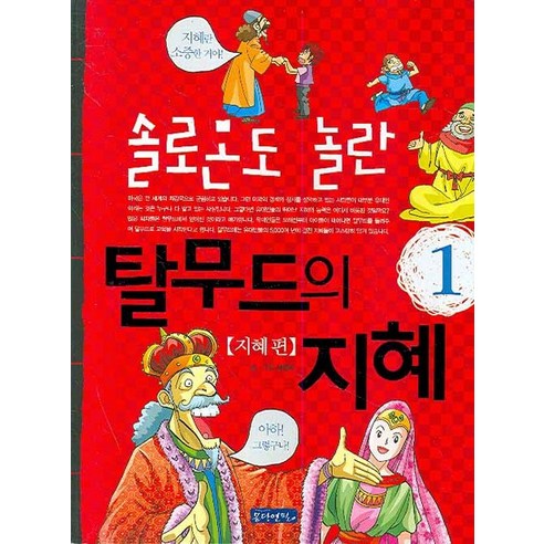 솔로몬도 놀란 탈무드의 지혜. 1:지혜편, 몽당연필