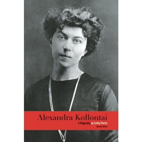 (영문도서) Alexandra Kollontai: A Biography Paperback, Haymarket Books, English, 9781608463688