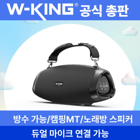 스트랩형 캠핑 블루투스 스피커 [더블유킹 W-KING] MT Box D10 방수기능 아웃도어/노래방/MT