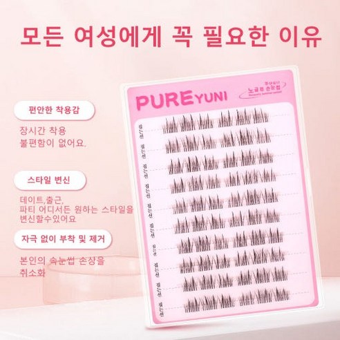 글루 없이 완성하는 드라마틱한 눈매, 퓨어유니 노글루 속눈썹 C타입