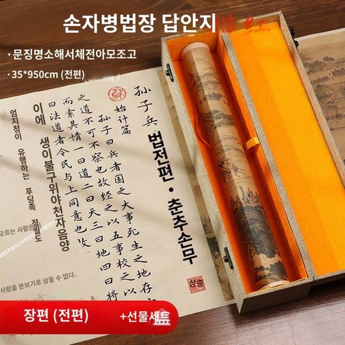 손자병법모필자첩국학자첩전편모사장권초학모필행서소해서자첩모필자입문서예작품세트고계강광풍주변동종, 손자병법-전13편, 모란디 만년필 스타일 붓을 곁들여 (만년필 스