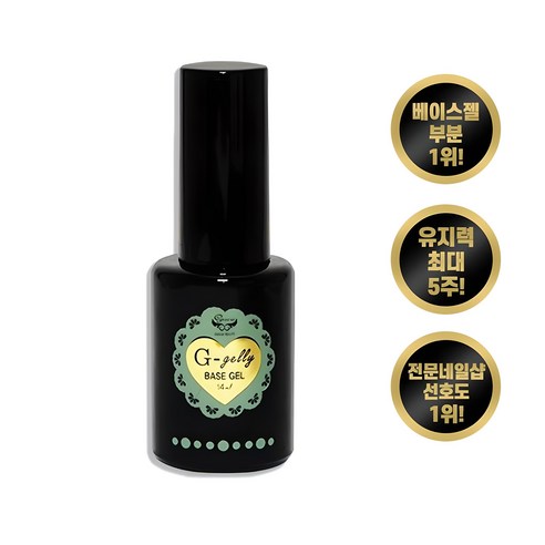 섬세한 네일 아트를 위한 첫걸음, 그라시아 지젤리 베이스젤 베이스젤
