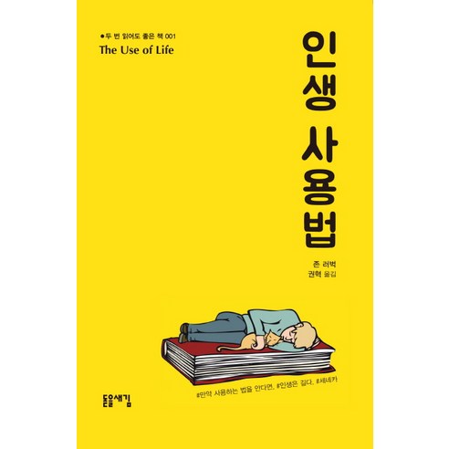 인생사용법:, 돋을새김, 존 러벅