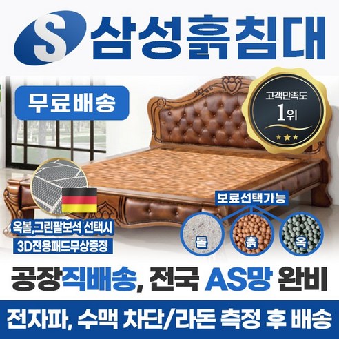 삼성흙침대 흙침대 더블 2인용 퀸흙침대 모델명=Q말스, 맥반석