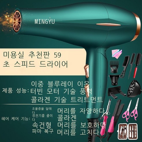 대리 발송 가방 우송 업체 왕홍 전기 드라이어 가정용 냉열풍 이발소 전기 대파워 송풍기 소형 가전제품, Blu-ray 숙소 가정용 강풍형, 에메랄드 그린 전 사은품 드립니다.
