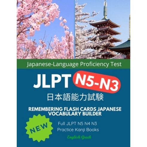 Remembering Flash Cards Japanese Vocabulary Builder Full JLPT N5 N4 N3 Practice Kanji Books English ... Paperback, Independently Published