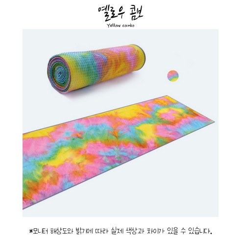 요가 매트 타올 논슬립 수건 타월, 옐로우 콤보, 데칼요가타월