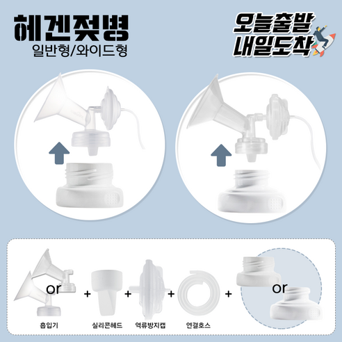 [당일발송] 헤겐젖병 유축기 깔대기 소모품세트 (그린맘젖병+헤겐젖병호환가능), 3.와이드형흡입기L(32mm 90mm)+헤겐젖병연결캡