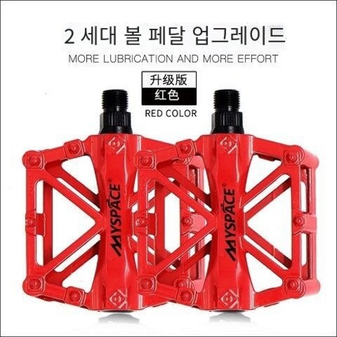 산악 자전거 페달 알루미늄 합금 초경량 자전거 페달, 2 세대 볼 페달 업그레이드-빨간색