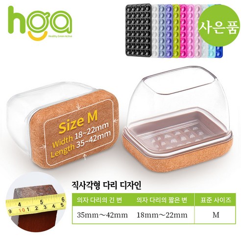 HGA 품질 NO.1 / 의자 다리캡 3세대 직사각형 식탁 의자발 커버 +사은품 (1 개 실리콘 흡착판), 갈색, 8개
