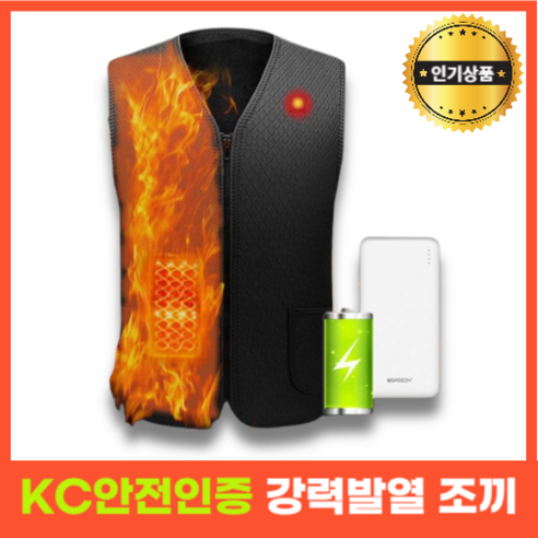 발열조끼 프리미엄 온열 2중원단 기모벨벳 물세탁가능 USB 방한 열선 조끼 + 보조배터리