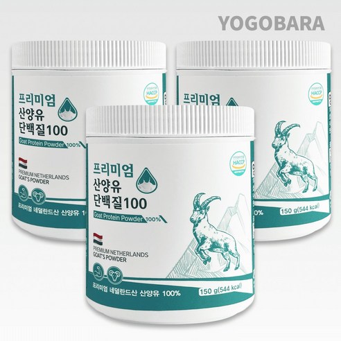 프리미엄 산양유 단백질 100 네덜란드 단백질분말 네덜란드, 2세트, 2세트, 150g
