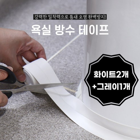 쭌스몰 욕실 싱크대 다용도 방수테이프, 3개