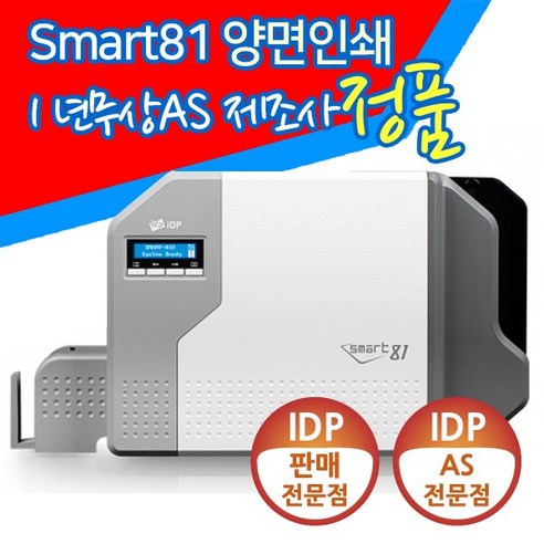 IDP 아이디피 카드프린터 SMART81 재전사 양면인쇄 카드발급기 SMART-81D, SMART-81D 02