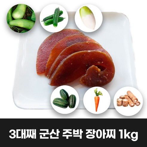 ForU519 주박 장아찌 츠케모노 나라스케 1kg 반찬 전라도 밑 거리 무 오이 울외, 1개
