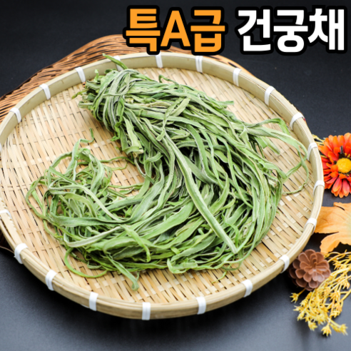 [식감중독] 마른 건 궁채 나물 건조 줄기 상추, 1개, 250g