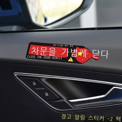 자동차 스티커 경관 차문 스티커 가볍게 닫으세요 경관 힌트 경고 표어 알림 반광 자동차 스티커 차문 표어 차용 스티커 경관 차문 스티커 자동차 용품 경관 차문 스티커 - 애국 차문, 차문 가볍게 닫기-애국차 스티커(2편)