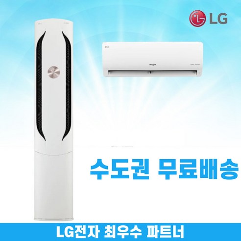 LG 2IN1 에어컨 투인원 멀티형 인버터 수도권무료배송, LG 위너 17+6평