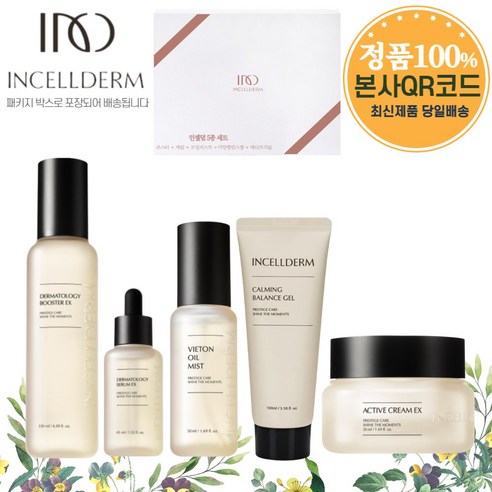 [인셀덤이너뷰티] 본사정품100% QR코드미개봉 인증가능 5종세트 부스터 세럼 크림 카밍젤 미스트 / 인셀덤베스트 추천 화장품세트 최신제품 당일배송, 부스터 세럼 크림 카밍젤 미스트 5종, 1개