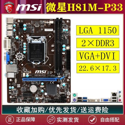 MSI/MSI H81M-E33/B85M-IE35 데스크탑 컴퓨터 마더보드 I5-4590/E3-1231-V3, MSI H81M-P33 1231v3 MSI/MSI H81M-E33/B85M-IE35 데스크탑 컴퓨터 마더보드 I5-4590/E3-1231-V3, MSI H81M-P33 1231v3