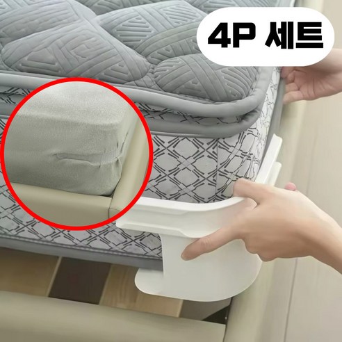 제이템 꽉 잡아주는 침대시트 밀림방지 고정기 매트리스 커버 고정 4P세트, 1개, 라이트 그레이