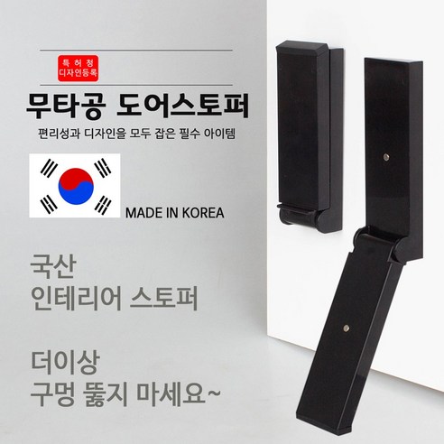 편리함과 세련됨을 갖춘 도어스토퍼