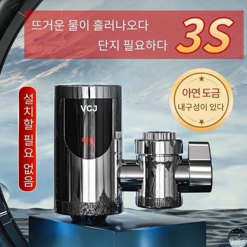 VCJ MINI 순간온수기 즉열온수기