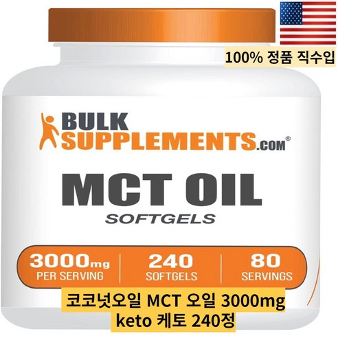 MCT 오일 소프트겔 중쇄 트리글리세라이드 3000mg 캡슐 알약 1회 제공량당 3개 270개, 270 카운트(1개 팩), 90정