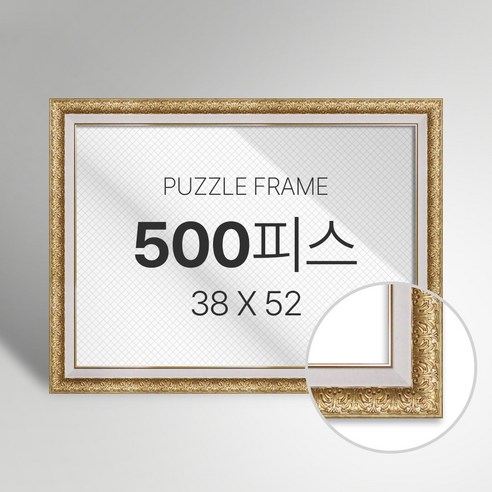 빌라드하우스 프리미엄 직소 퍼즐 액자 500피스, 40 엘레강스 시리즈_골드, 1개