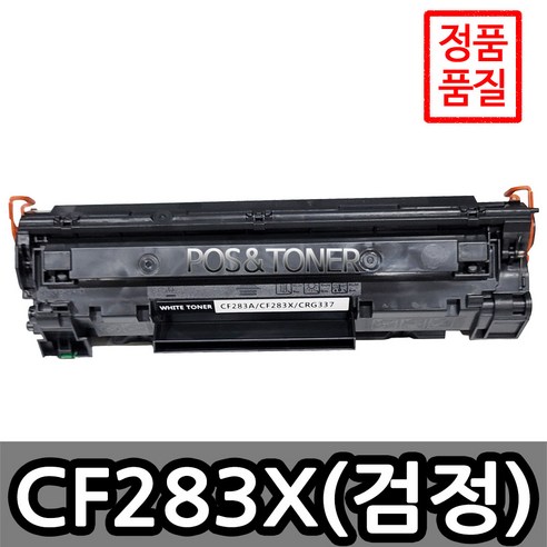 포스앤토너 HP CF283A CF283X M201dw M201n M125A M127fn M225dn M225dw M127fw 프린터 사용가능 호환토너 재생토너, 1개, CF283X(대용량)