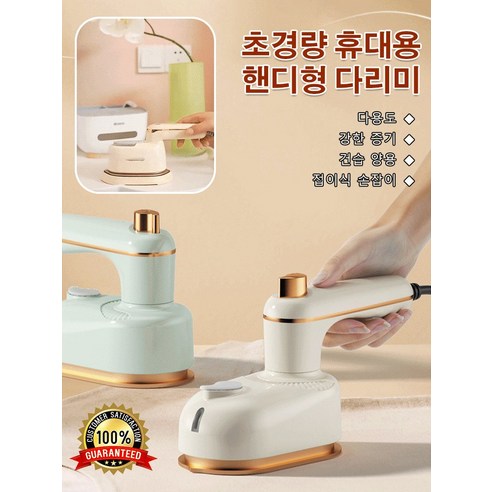 초경량 휴대용 핸디형 다리미 가정용 경량 휴대용 다리미 건식 및 습식 투핸드 휴대용 다리미 핸디형스팀다리미 경량 미니 여행 다리미 급속 가열, 영규, 라이트 그린
