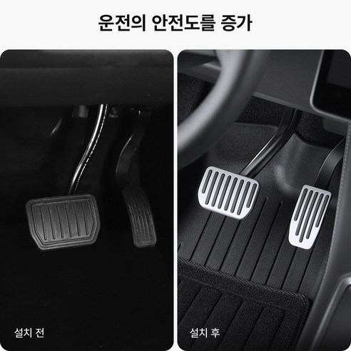 YZ 테슬라 페달로 더욱 안전하고 스타일리시한 드라이빙을 경험하세요.