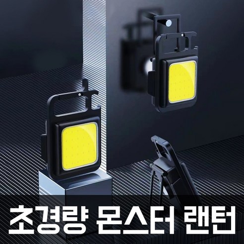 두프맨 초경량 몬스터 랜턴 LED 작업등 휴대용 캠핑 손전등 키체인 써치라이트, 쿨 화이트, 1개