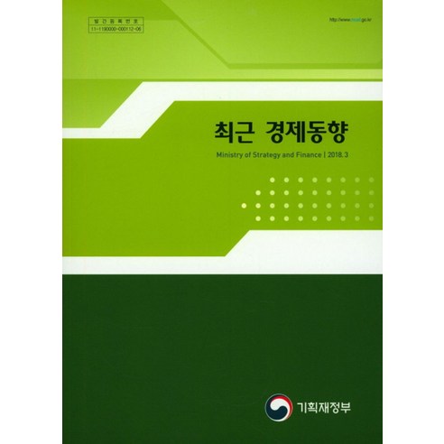 최근 경제동향(2018.03) - 정부간행물 | 쿠팡