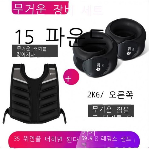 Hengyang 등헌 무거운 조끼 남자 샌드백 다리 묶음 샌드백 가중 샌드백 스텔스 트레이닝복 세트 헬스장비 BR 그레이 블랙 파운드 - 약 근 [기초 훈련자 있음], 무거운 조끼 15파운드+검은색 다리 묶음 2KG[세트