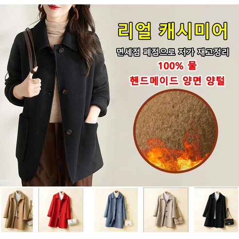 여성 물 헨드메이드 양면 양털 코트 캐시미어 코트