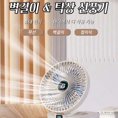 벽걸이탁상용 접이식 미니선풍기USB충전휴대 저소음선풍기 벽걸이 탁상 선풍기 저소음냉풍기, 블루*2+화이트 (충전식)*2