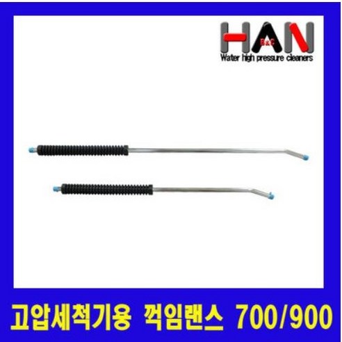 700mm 꺽임랜스 고압세척기 악세사리, 1개