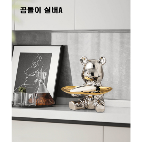 치트몰 인테리어 세라믹 오브제 곰돌이 트레이 6종, 실버