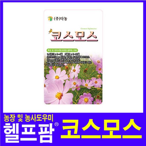 헬프팜 코스모스 1kg 다농 종자 코스모스씨