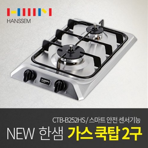 한샘 가스쿡탑 2구 CTB-B252HS, LNG, A 한샘 가스쿡탑 2구 CTB-B252HS LNG 한샘 가스쿡탑 2구 CTB-B252HS, LNG, A 한샘 가스쿡탑 2구 CTB-B252HS LNG
