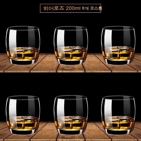 스노우드림 위스키잔 크리스털 글라스 양주잔 맥주잔 클래식, 옵션6